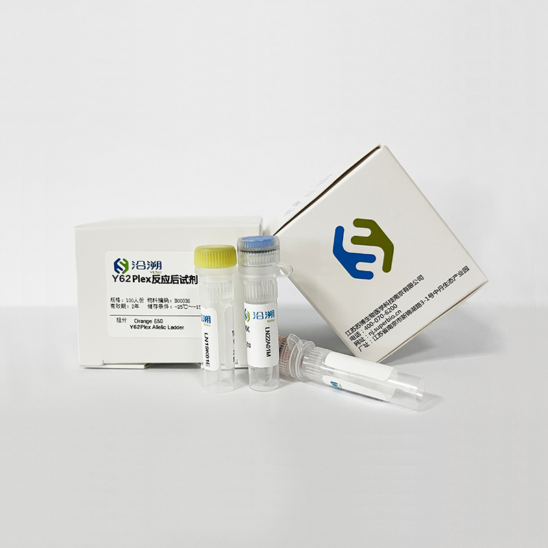 Y62Plex熒光檢測(cè)試劑盒